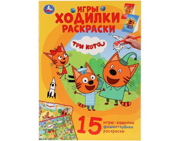 Книжка с заданиями "Три кота"