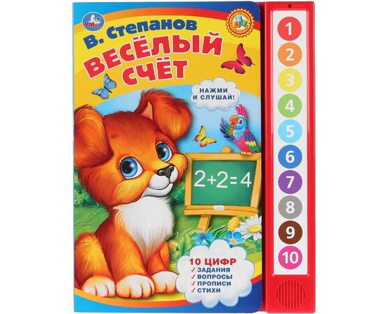 Книга музыкальная с заданиями "Веселый счет. В. Степанов"