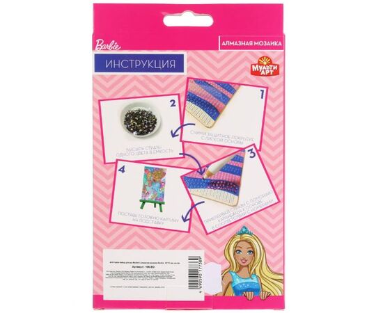 Алмазная мозаика "Barbie" 10 x 15 см
