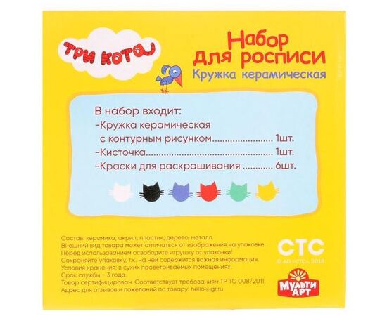 Керамическая кружка под роспись "Три кота"