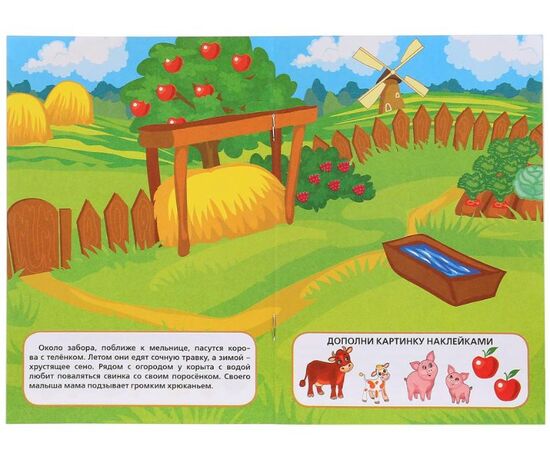 Книжка с многоразовыми наклейками "Мамы и малыши"