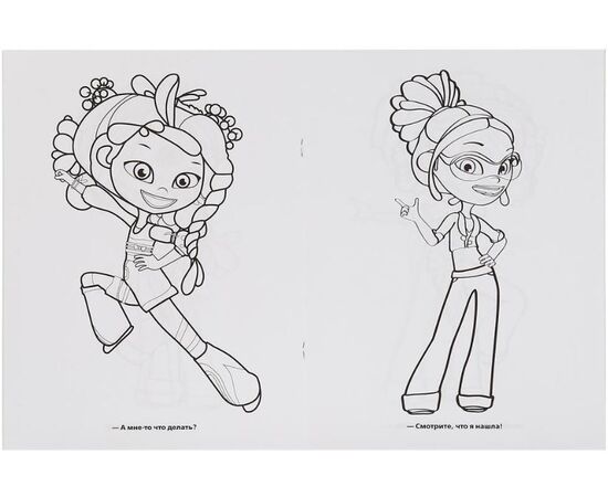 Раскраска "Сказочный патруль"