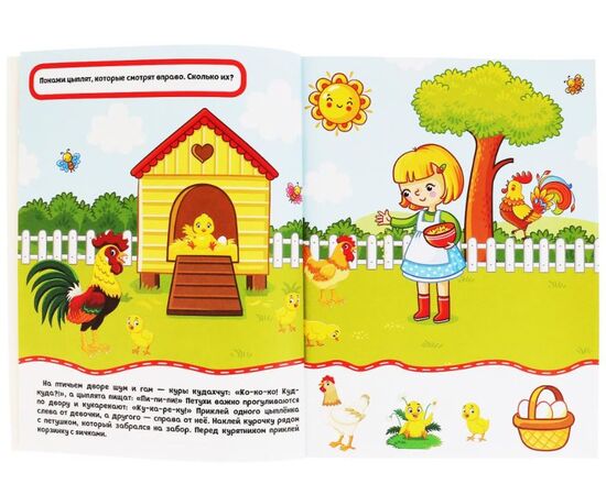 Книжка с 3D наклейками "Домашние животные"