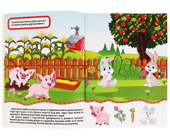 Книжка с 3D наклейками "Домашние животные"