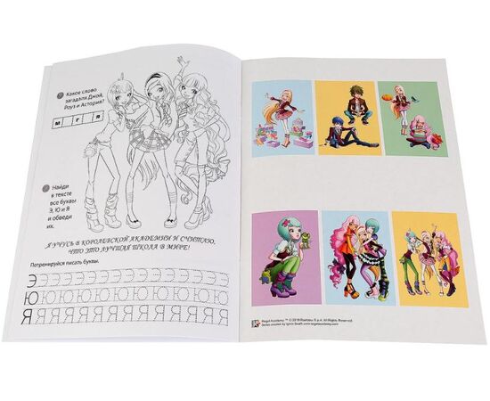 Раскраска с заданиями "Regal Academy"