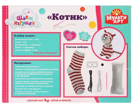 Шьем игрушку из носка "Котик" 21 x 16 см