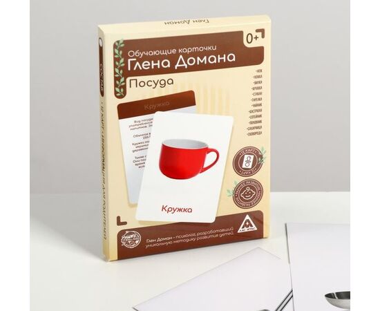 Обучающие карточки Глена Домана "Посуда"