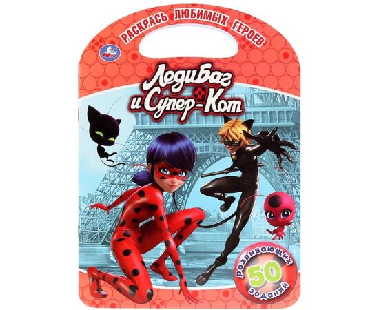 Раскраска с заданиями "Леди Баг и Супер-Кот"