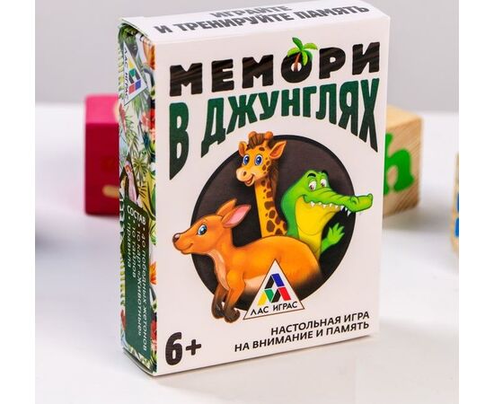 Игра на тренировку памяти "Мемо. В джунглях"