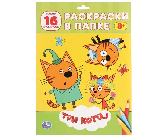 Раскраски в папке "Три кота" 16 листов