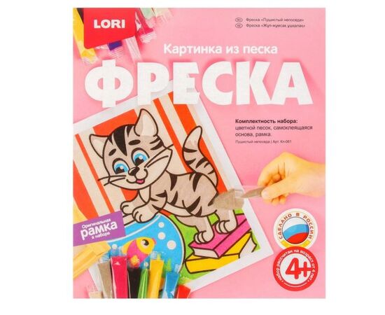 Картина из песка "Пушистый непоседа"