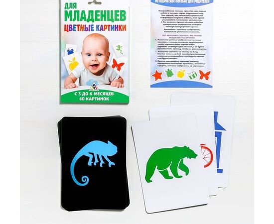 Цветные картинки для новорожденных, 40 штук