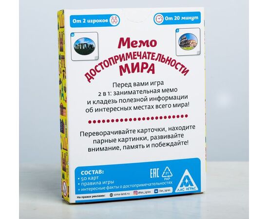 Игра на тренировку памяти "Мемо. Достопримечательности мира"