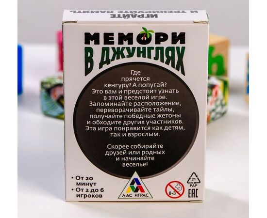 Игра на тренировку памяти "Мемо. В джунглях"