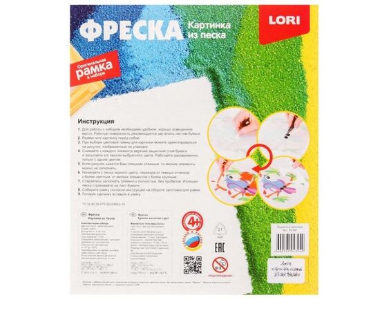 Картина из песка "Пушистый непоседа"