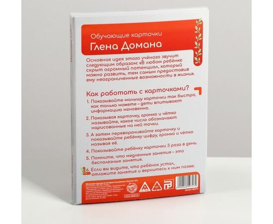 Обучающие карточки Глена Домана "Изучаем счет"