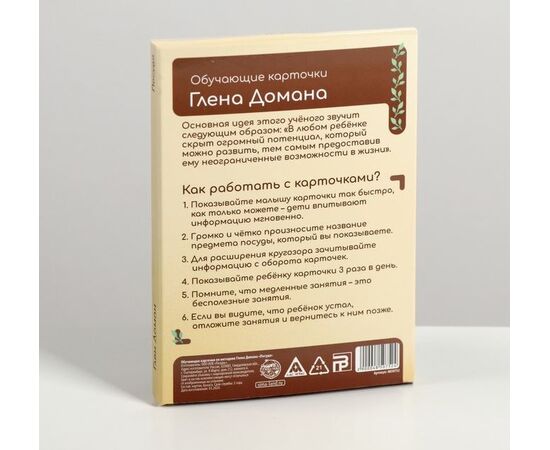 Обучающие карточки Глена Домана "Посуда"