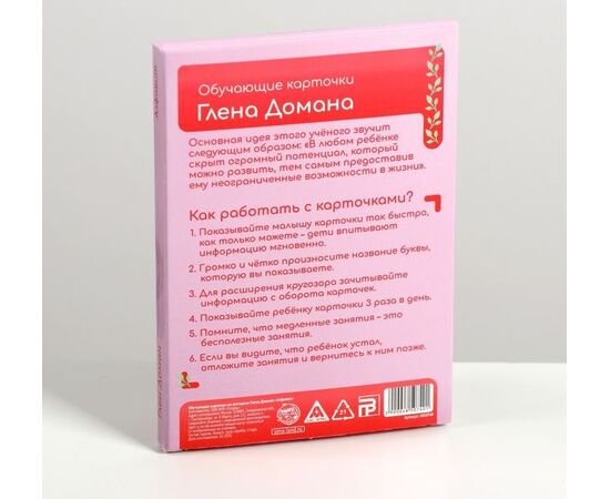 Обучающие карточки Глена Домана "Русский алфавит"