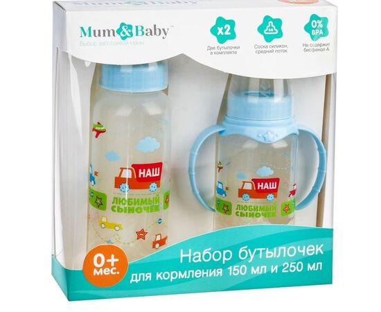 Подарочный детский набор "Сыночек" бутылочки для кормления 150 и 250 мл, от 0 мес