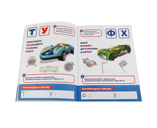 Развивающая книжка с наклейками "Азбука. Hot Wheels"
