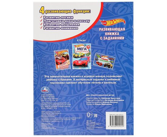 Развивающая книжка с наклейками "Азбука. Hot Wheels"