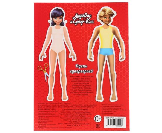 Вырежи и наряди супергероев "Леди Баг и Супер-Кот"