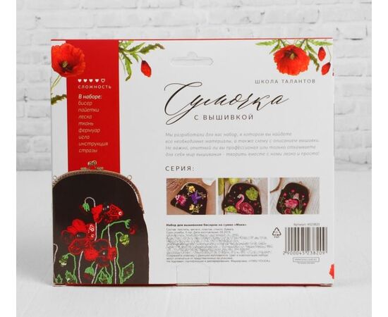 Вышивка бисером на сумке "Маки"