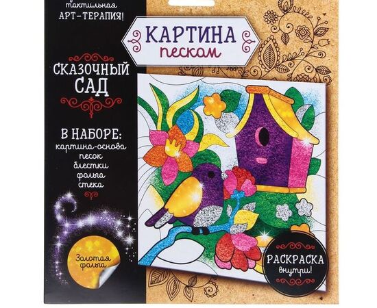 Картина из песка "Сказочный сад"