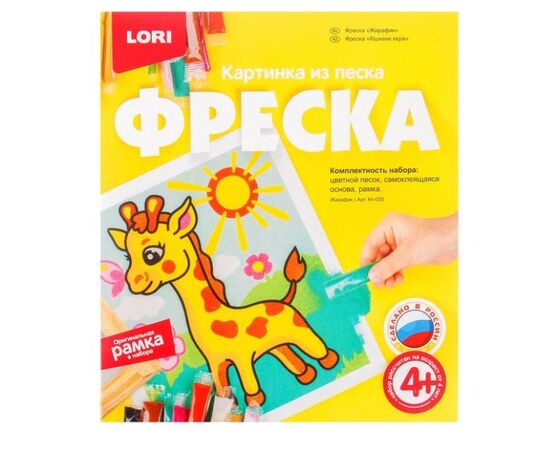 Картина из песка "Жирафик"