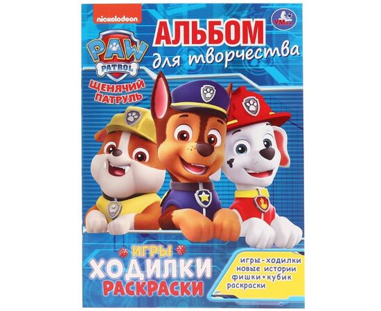 Развивающая книжка с заданиями "Щенячий патруль"