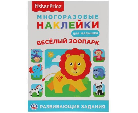 Раскраска с наклейками для малышей "Веселый зоопарк"