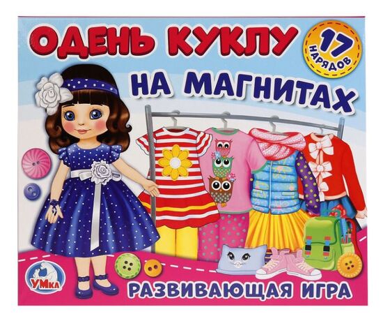 Одеваем куклу на магнитах "Шатенка"