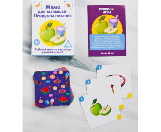Игра на тренировку памяти "Мемо. Продукты питания"