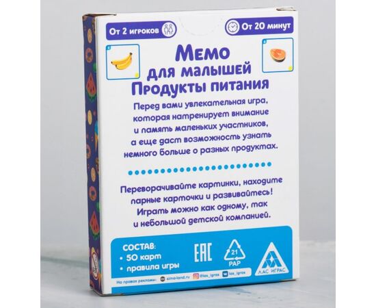 Игра на тренировку памяти "Мемо. Продукты питания"