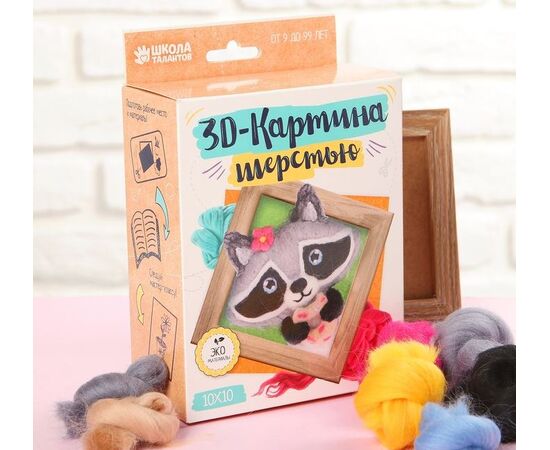 Набор для творчества. Картина из шерсти объемная "Енот", 10 х 10 см