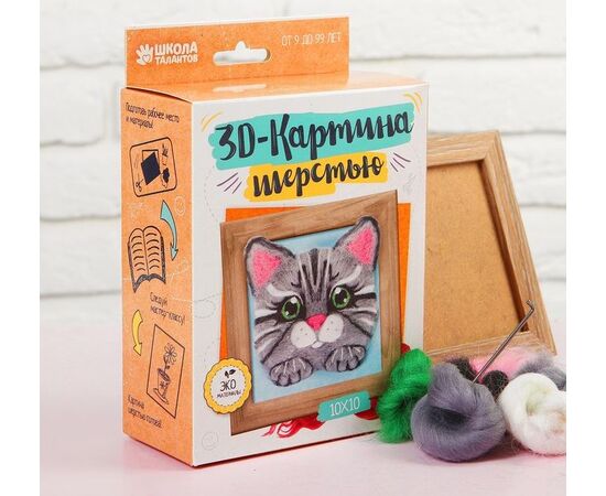Набор для творчества. Картина из шерсти объемная "Котёнок", 10 х 10 см