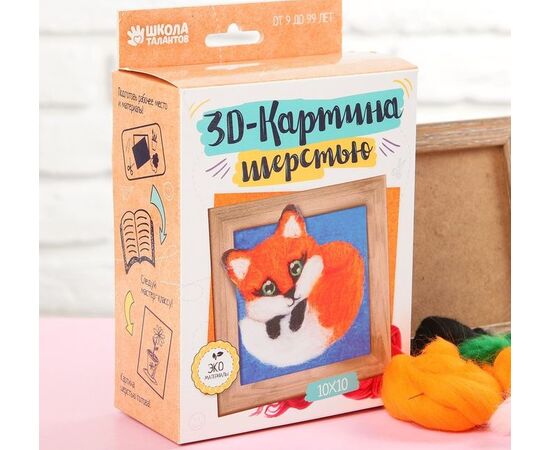 Набор для творчества. Картина из шерсти объемная "Лиса", 10 х 10 см