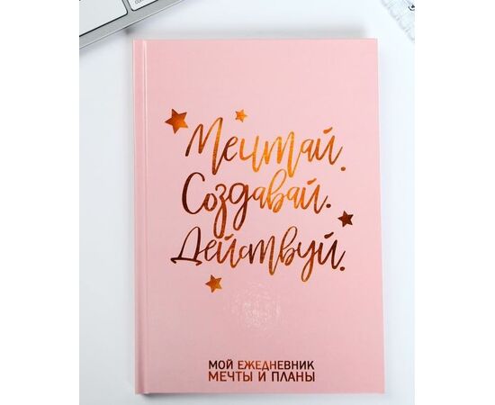 Подарочный набор "Мечтай. Создавай. Действуй" ежедневник+термостакан