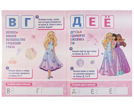 Развивающая книжка с наклейками "Азбука. Barbie"