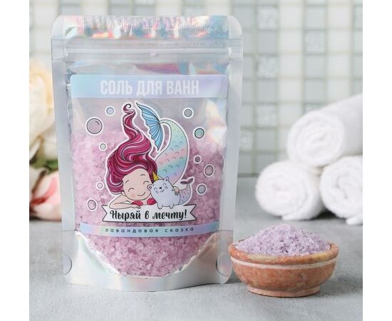 Волшебная соль для ванн "Ныряй в мечту!", 150 г