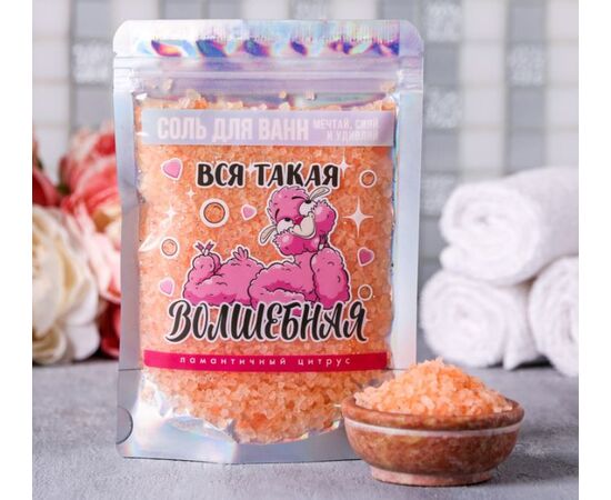 Волшебная соль для ванн "Вся такая волшебная", 150 г