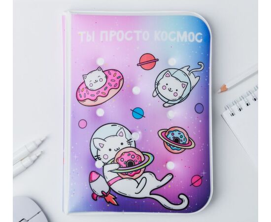 Воздушный ежедневник-облачко "Ты просто космос", 92 листа