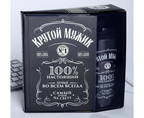 Подарочный набор "Крутой мужик. Ежедневник и термостакан"
