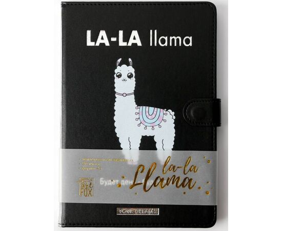 Ежедневник "La-la llama", формат A5, 96 листов