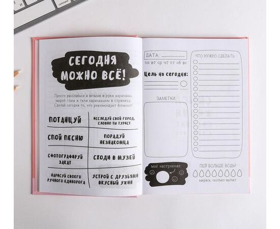 Ежедневник творческого человека "Мечтай и танцуй авокадо"