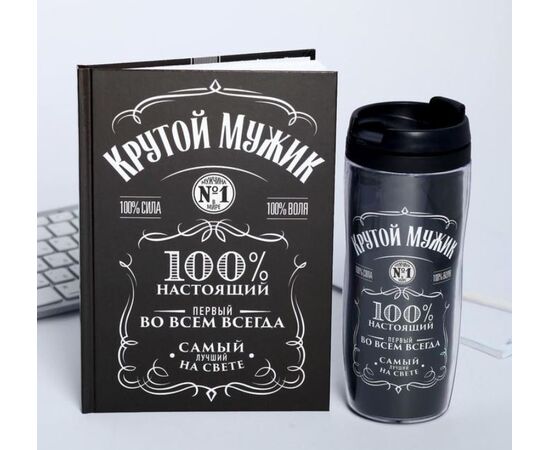 Подарочный набор "Крутой мужик. Ежедневник и термостакан"