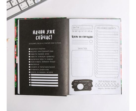 Ежедневник творческого человека "Be happy. Be bright. Be you"