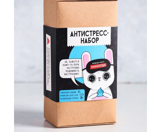 Набор-антистресс "Заяц. Маска для сна, мялка-сквиш и леденцы-уголь"