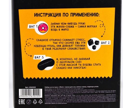 Набор-антистресс "Мопс. Маска для сна, мялка-сквиш и леденцы-уголь"