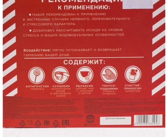 Подарочный набор "Сладкая скорая помощь. Леденец 15 г, конфеты 65 г, чай 20 г. и шоколад"
